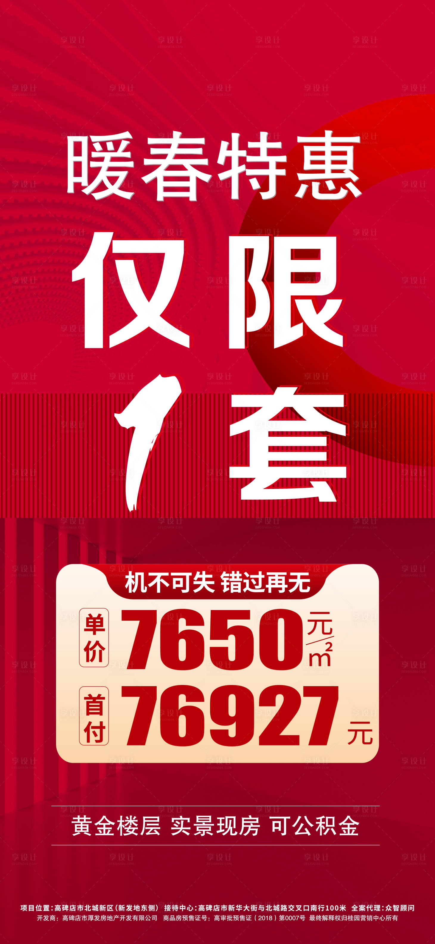 源文件下载【暖春特惠特价房】编号：63660008827596514