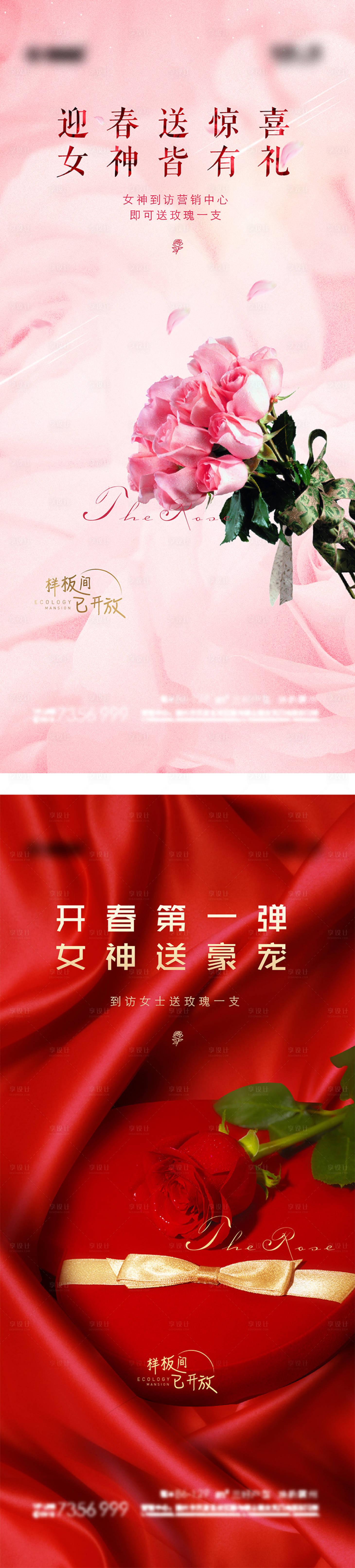 源文件下載【享設(shè)計(jì)】搜索編號(hào)：40280008901865516【地產(chǎn)到訪送花系列海報(bào)】