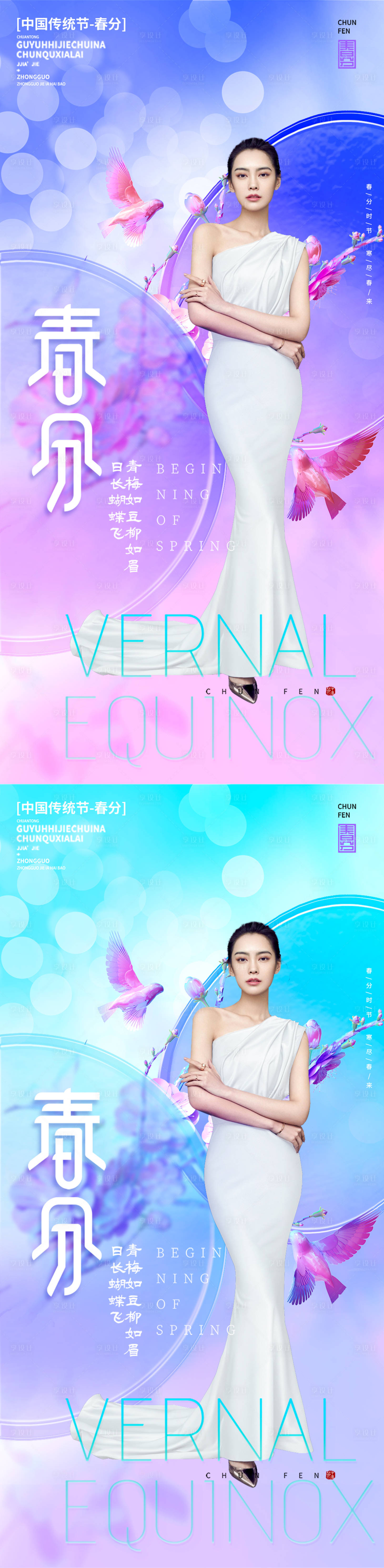 源文件下载【享设计】搜索编号：33840008743544467【医美春分十二节气海报】