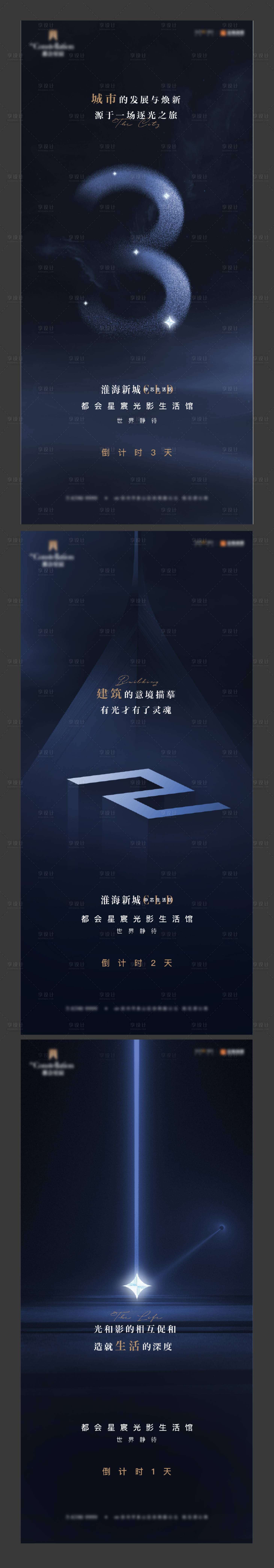 源文件下载【享设计】搜索编号：99760009202969424【星空示范区倒计时系列海报】