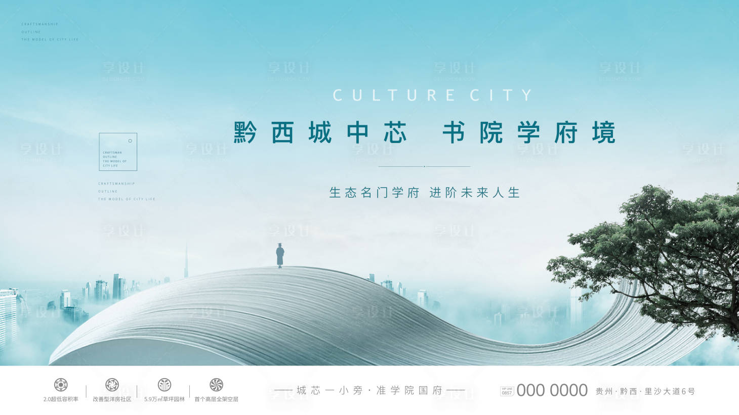 源文件下載【享設計】搜索編號：27390009113661978【地產學區展板】