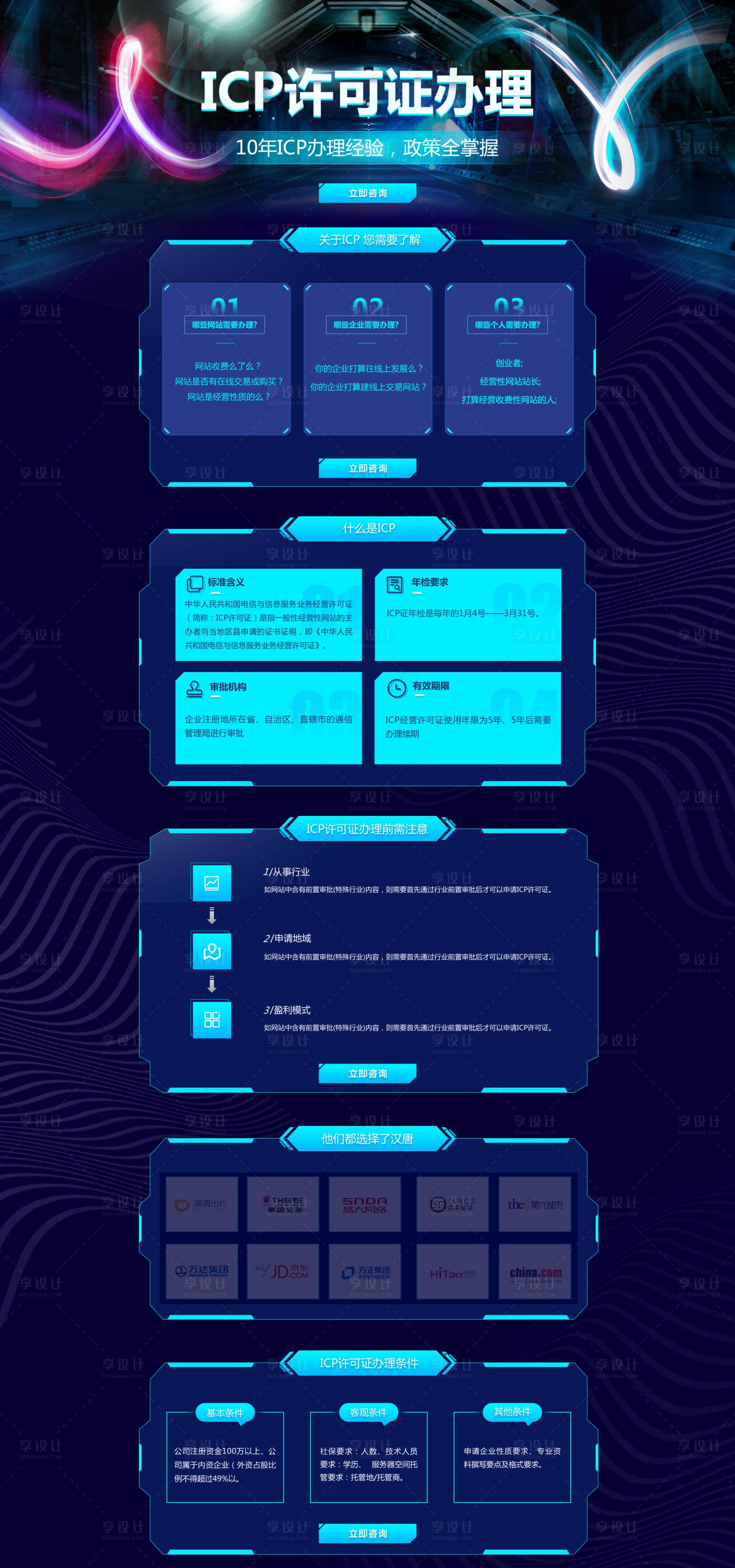 源文件下载【享设计】搜索编号：49610008752386425【ICP许可证办理专题】