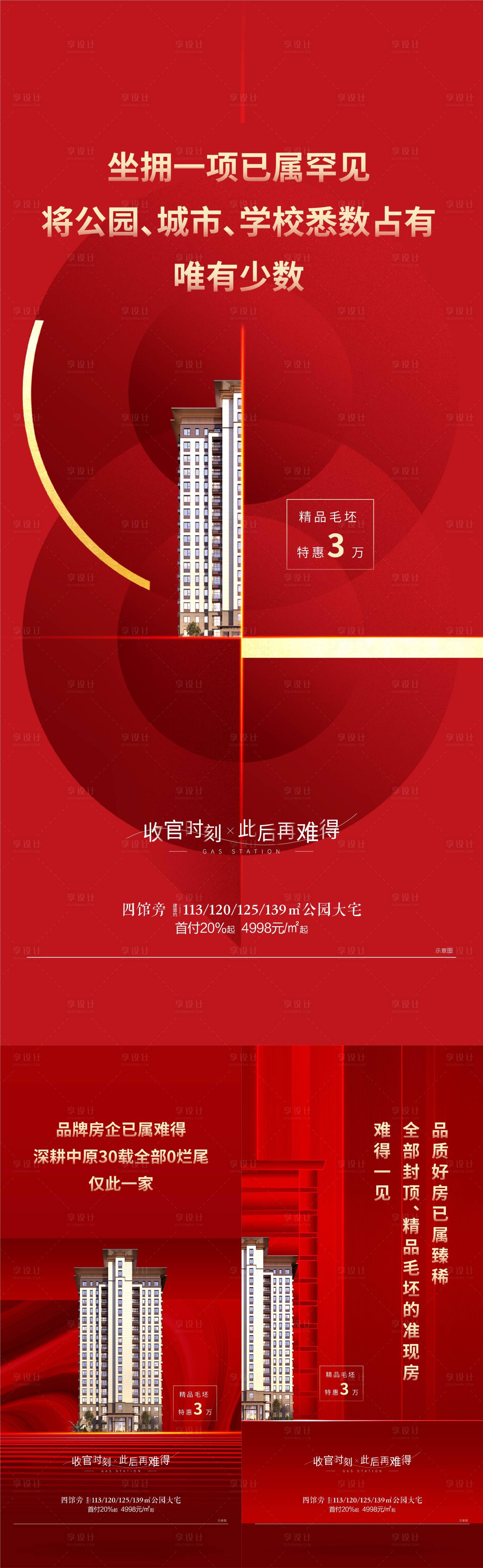 源文件下载【收官系列海报】编号：20810008808099110