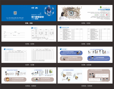 源文件下载【近视养护宣传册】编号：20220314105715147