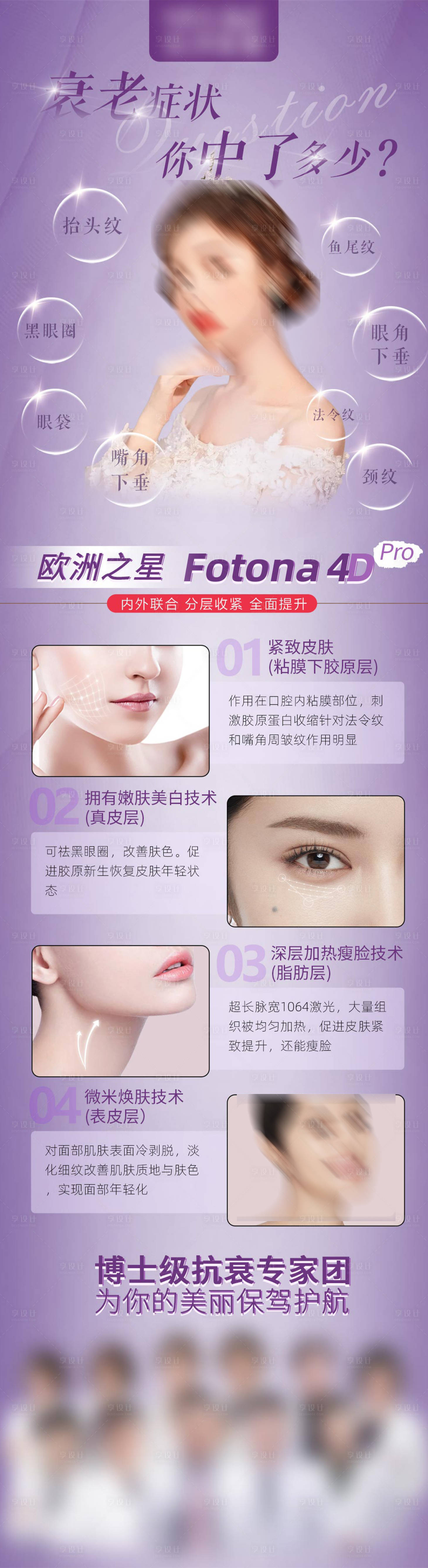源文件下载【医美fotona4D宣传】编号：36710008756478276