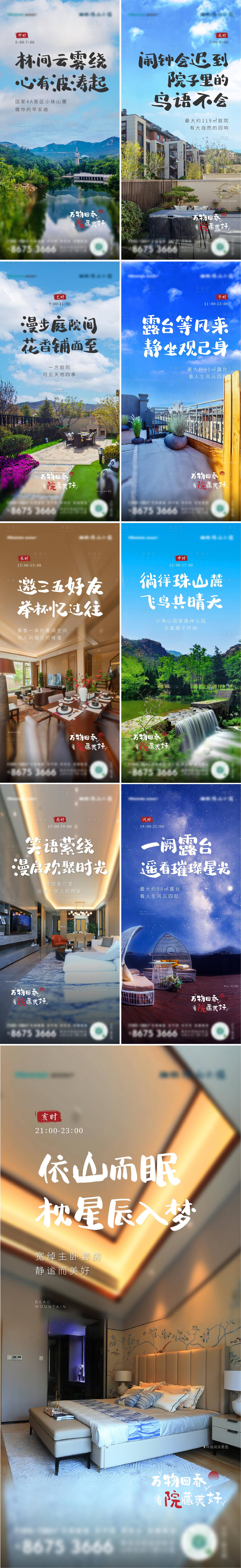 源文件下载【十二时辰价值点海报】编号：56710008814299748