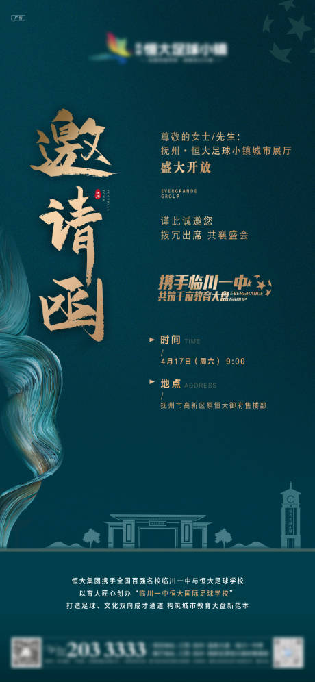 源文件下载【地产邀请函】编号：40820008814283345
