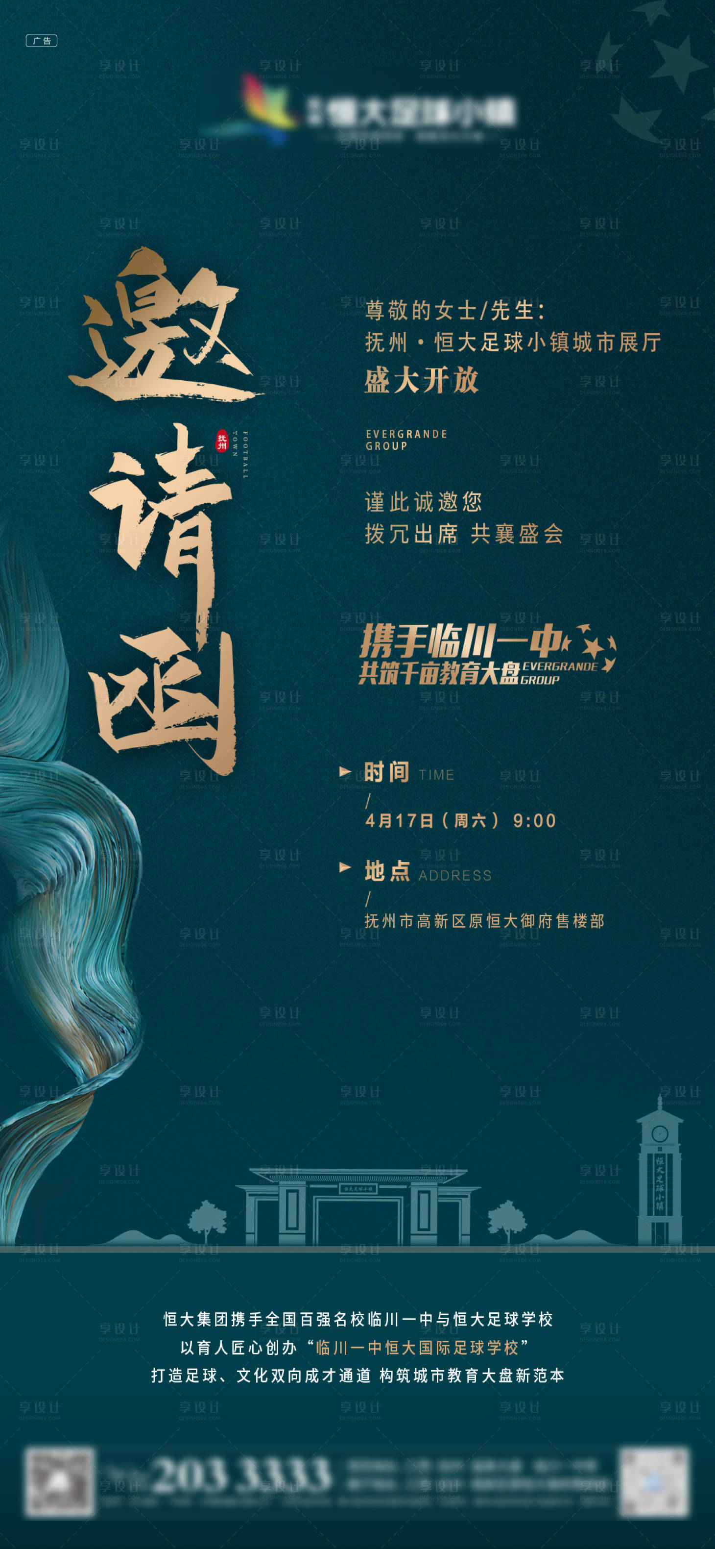 源文件下載【享設(shè)計(jì)】搜索編號(hào)：40820008814283345【地產(chǎn)邀請(qǐng)函】