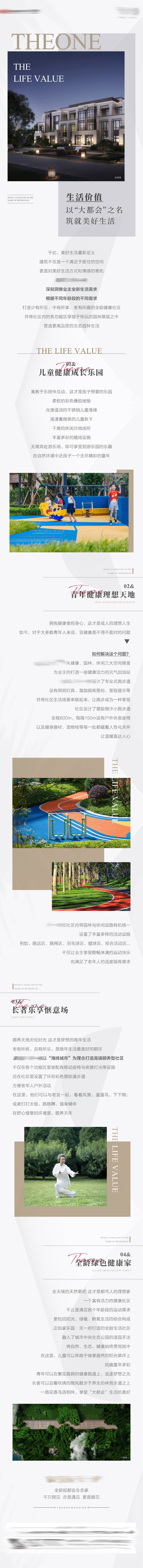 源文件下载【享设计】搜索编号：10180009122974437【地产价值点长图】