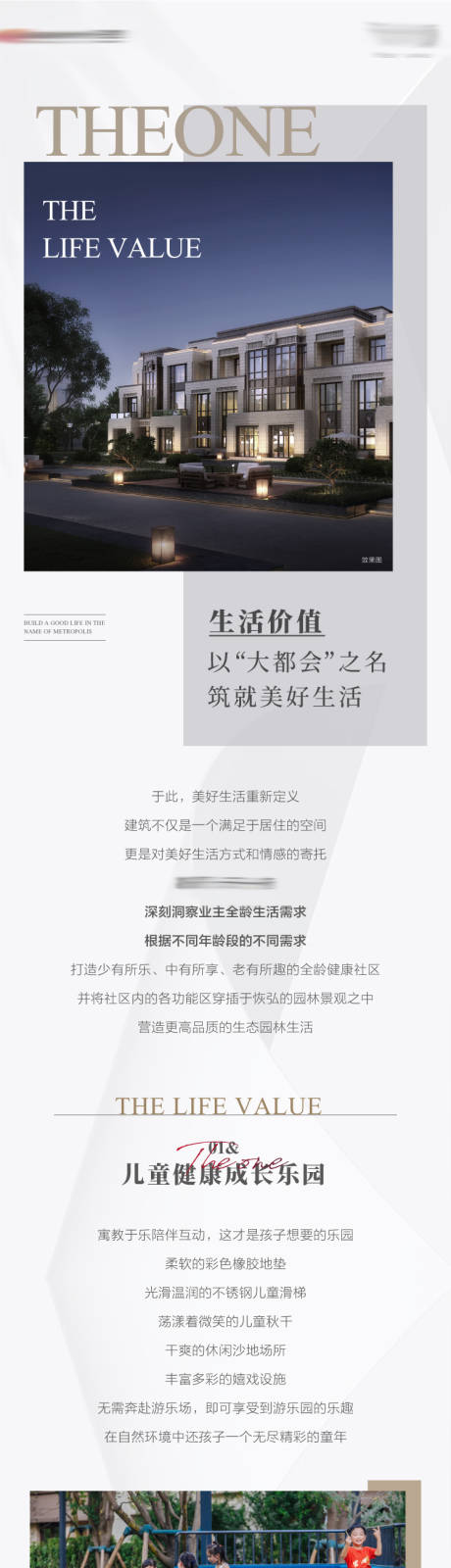 源文件下载【地产价值点长图】编号：10180009122974437