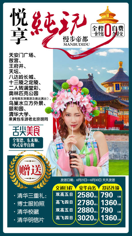 源文件下载【悦享纯记旅游海报】编号：14710009107302318