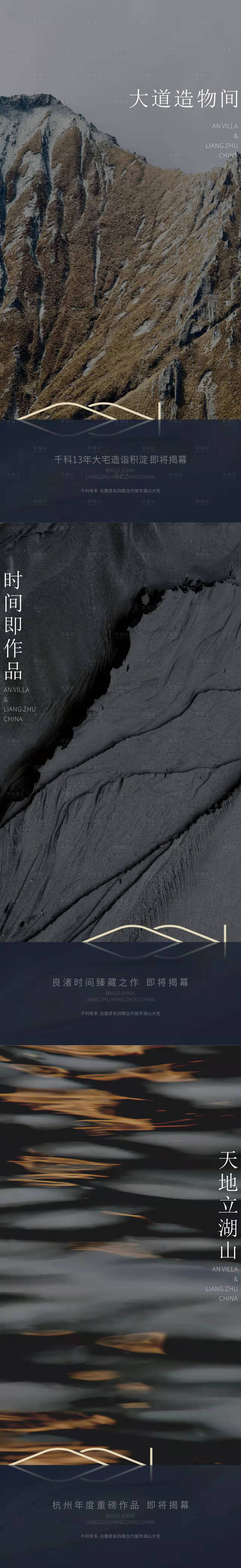 源文件下载【享设计】搜索编号：59990008827049725【湖山系列海报】