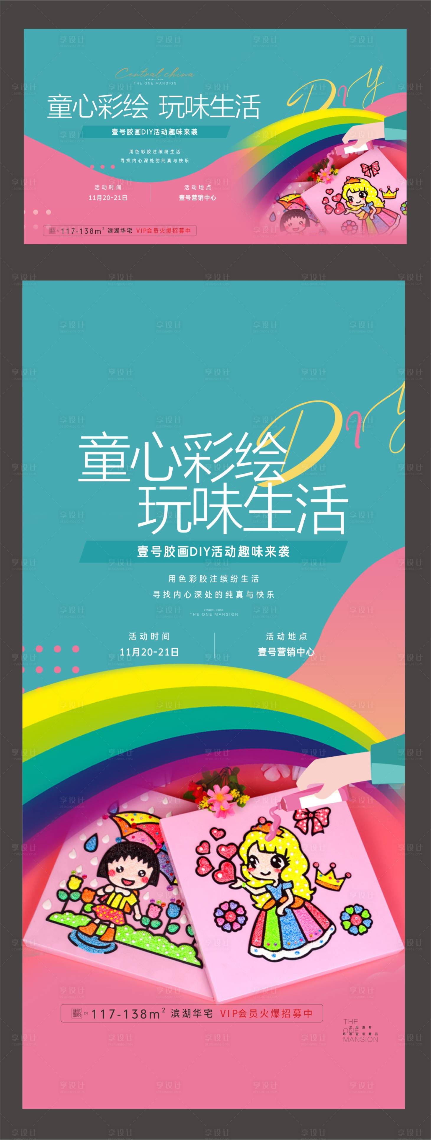 源文件下载【享设计】搜索编号：44260008777384785【胶花diy】