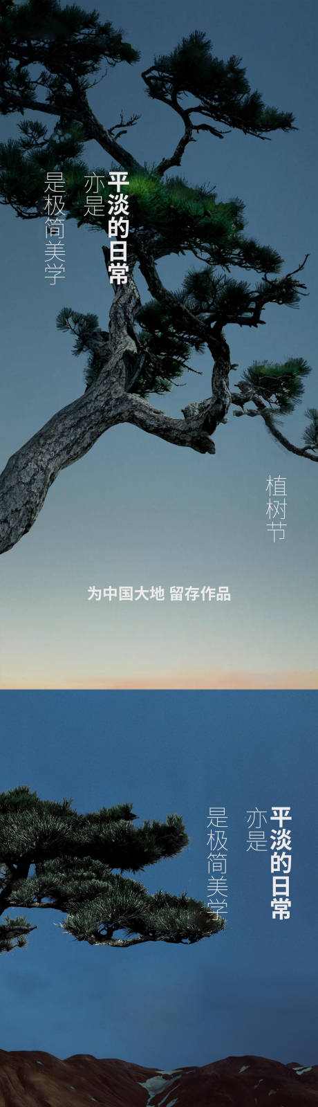 源文件下載【享設計】搜索編號：58370008969535776【植樹節海報】