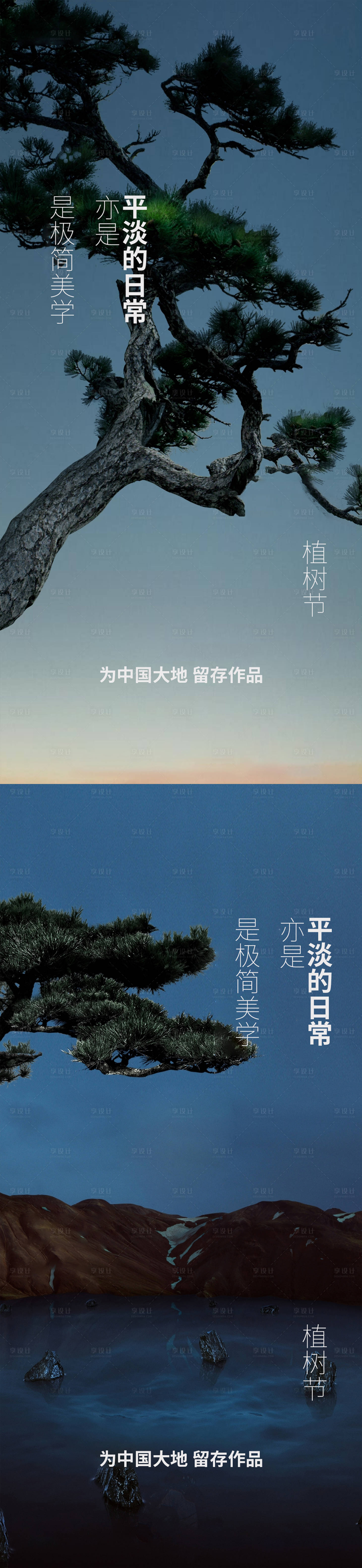源文件下載【享設計】搜索編號：58370008969535776【植樹節海報】