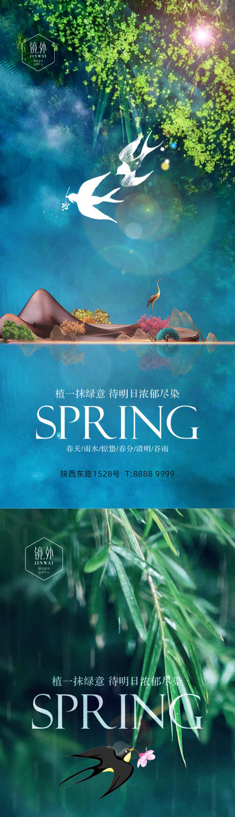 源文件下载【春分节气系列海报】编号：97470008870658619