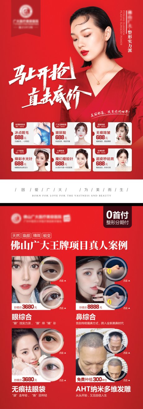 源文件下载【医美整形活动单张】编号：64000008758961561