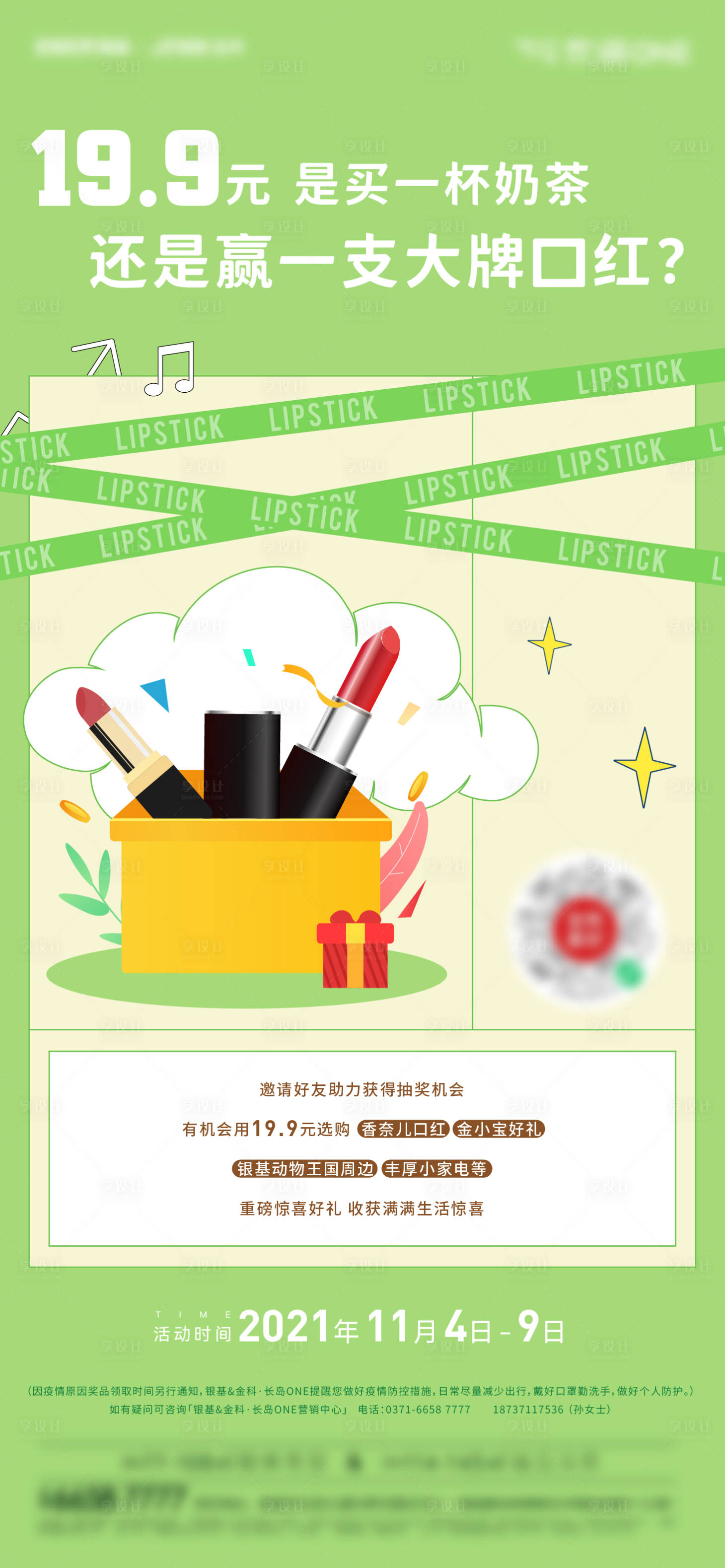 源文件下载【盲盒彩妆活动】编号：50100008745675414