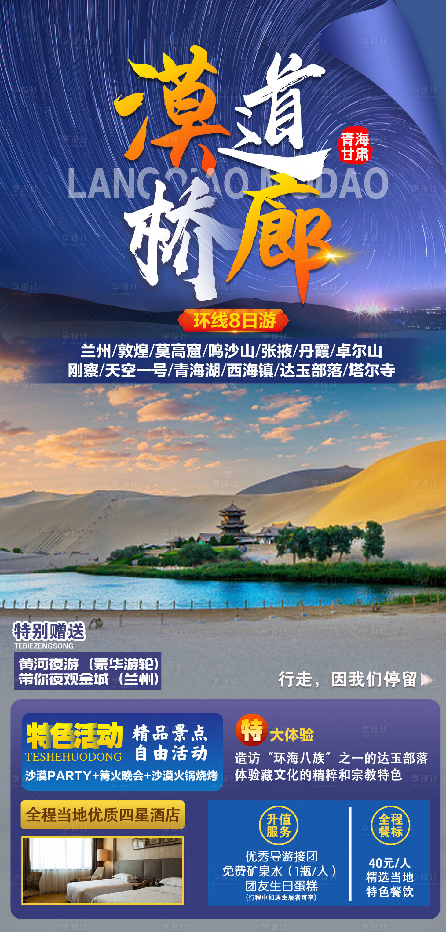 源文件下載【享設計】搜索編號：34110008773533170【旅游海報西北甘肅沙漠敦煌】