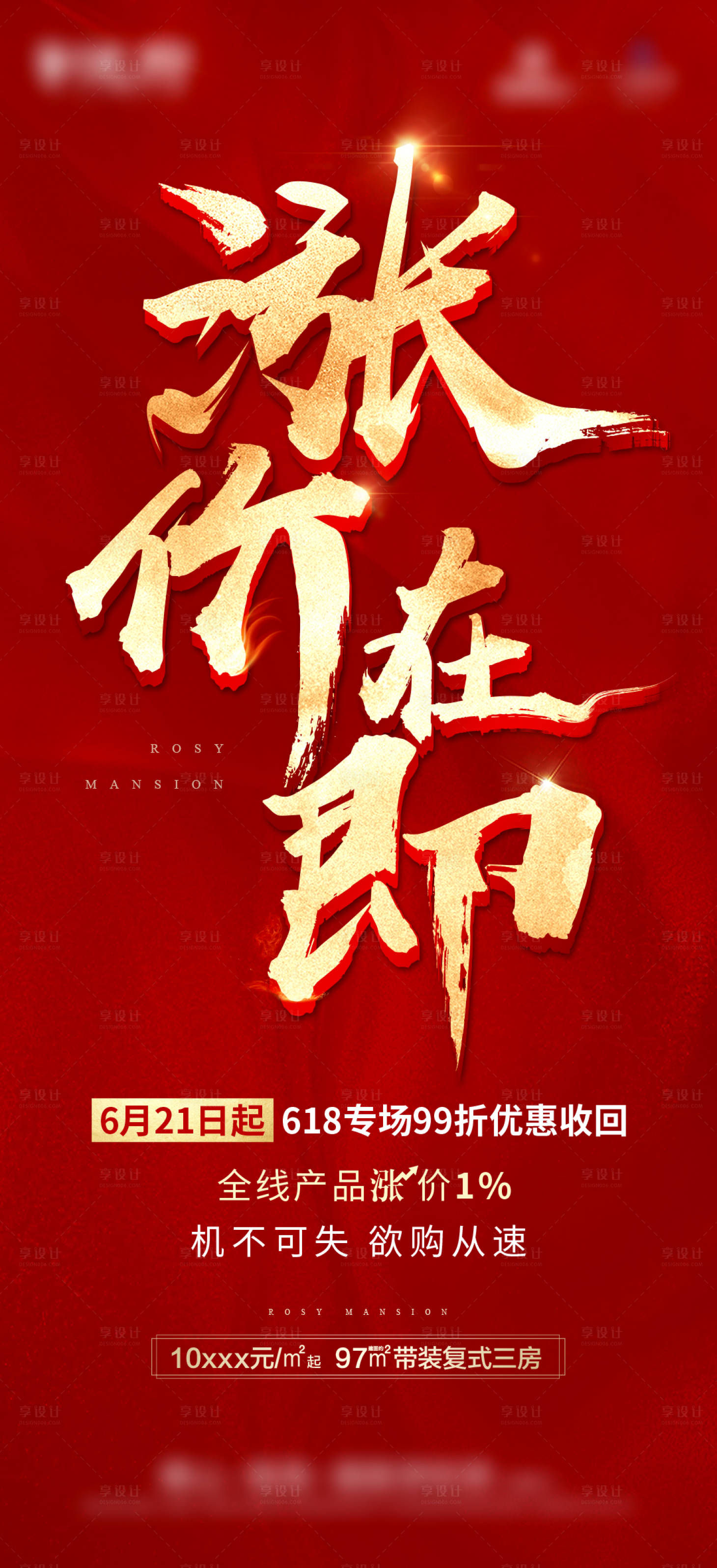源文件下载【涨价红色海报】编号：26590008900404300