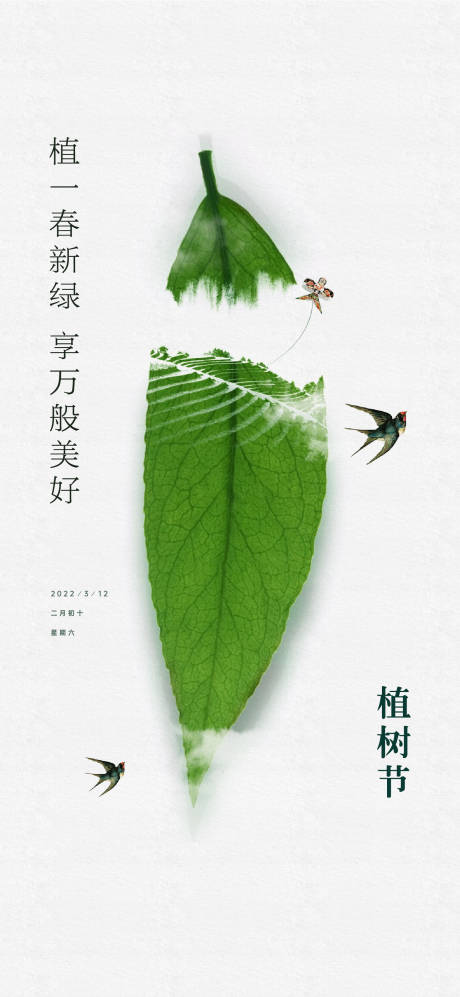 源文件下载【植树节海报】编号：20220311190137162