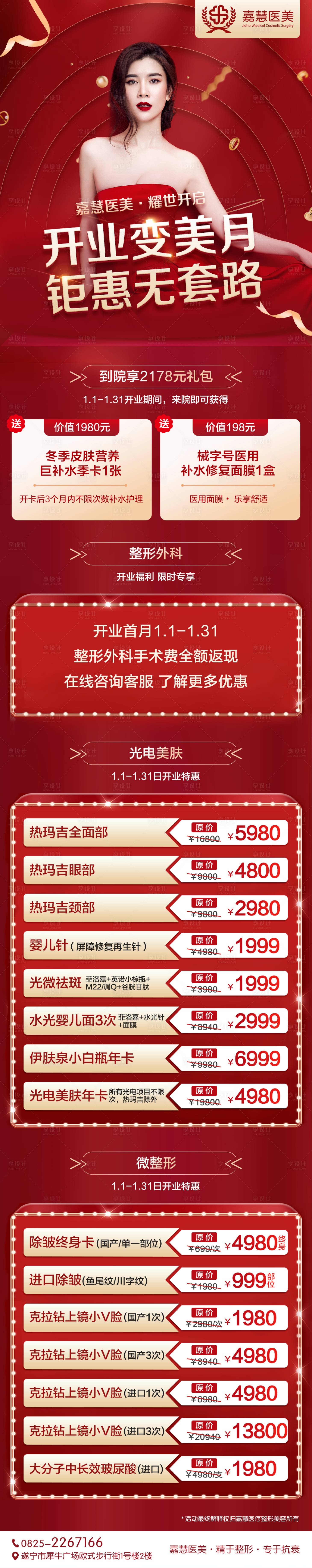源文件下載【享設計】搜索編號：34960008944469697【醫美品牌紅金詳情頁】