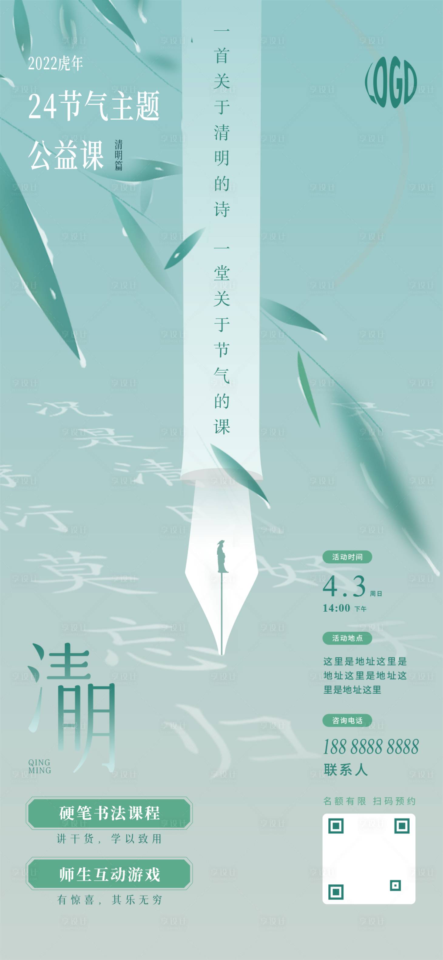 源文件下载【中国传统节日节气清明节创意海报】编号：95640009151653050