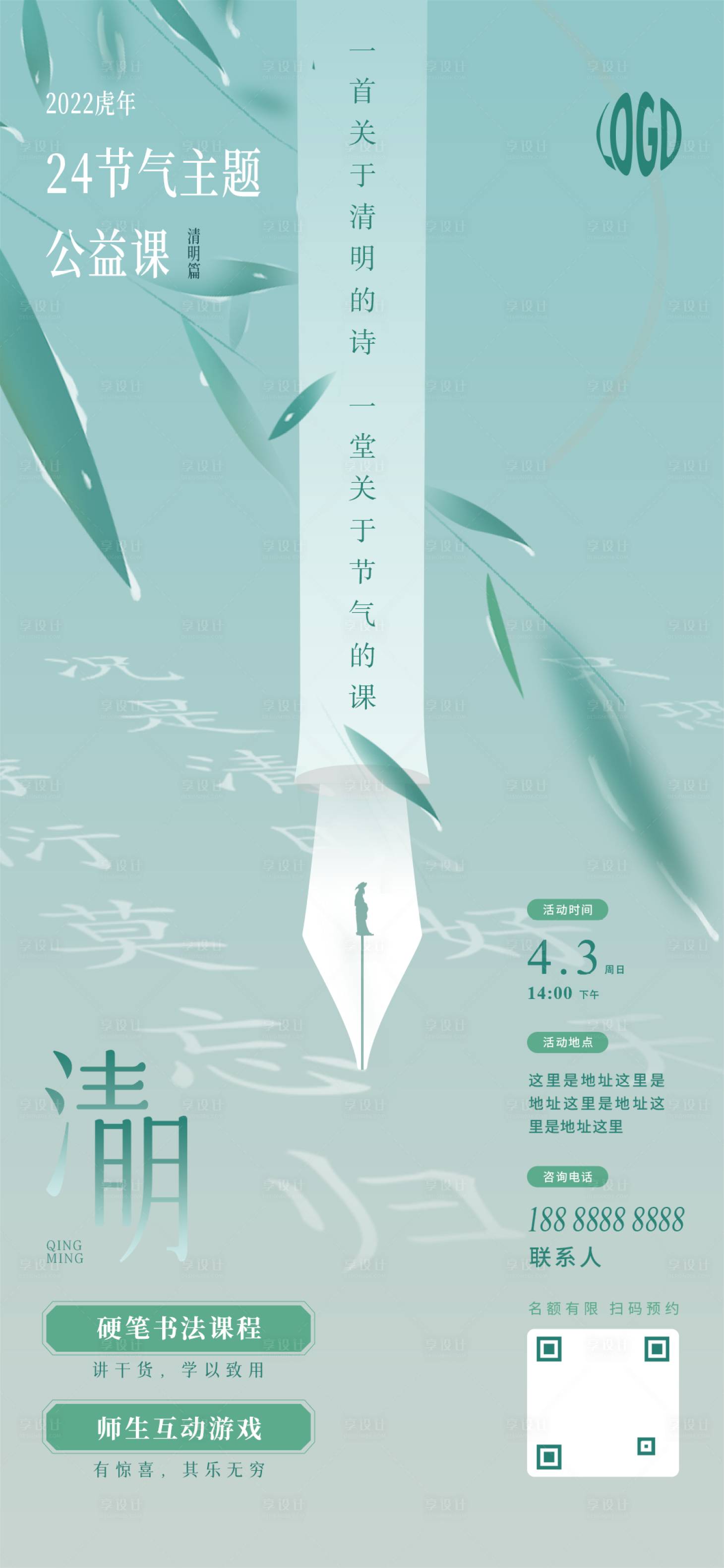 编号：20220328131816389【享设计】源文件下载-中国传统节日节气清明节创意海报