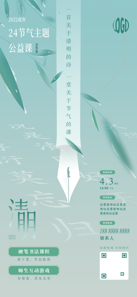 中国传统节日节气清明节创意海报-源文件【享设计】