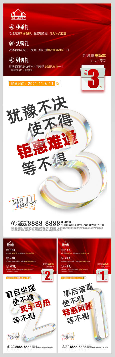 源文件下載【享設(shè)計(jì)】搜索編號：31720009060172280【地產(chǎn)熱銷倒計(jì)時(shí)微信H5】