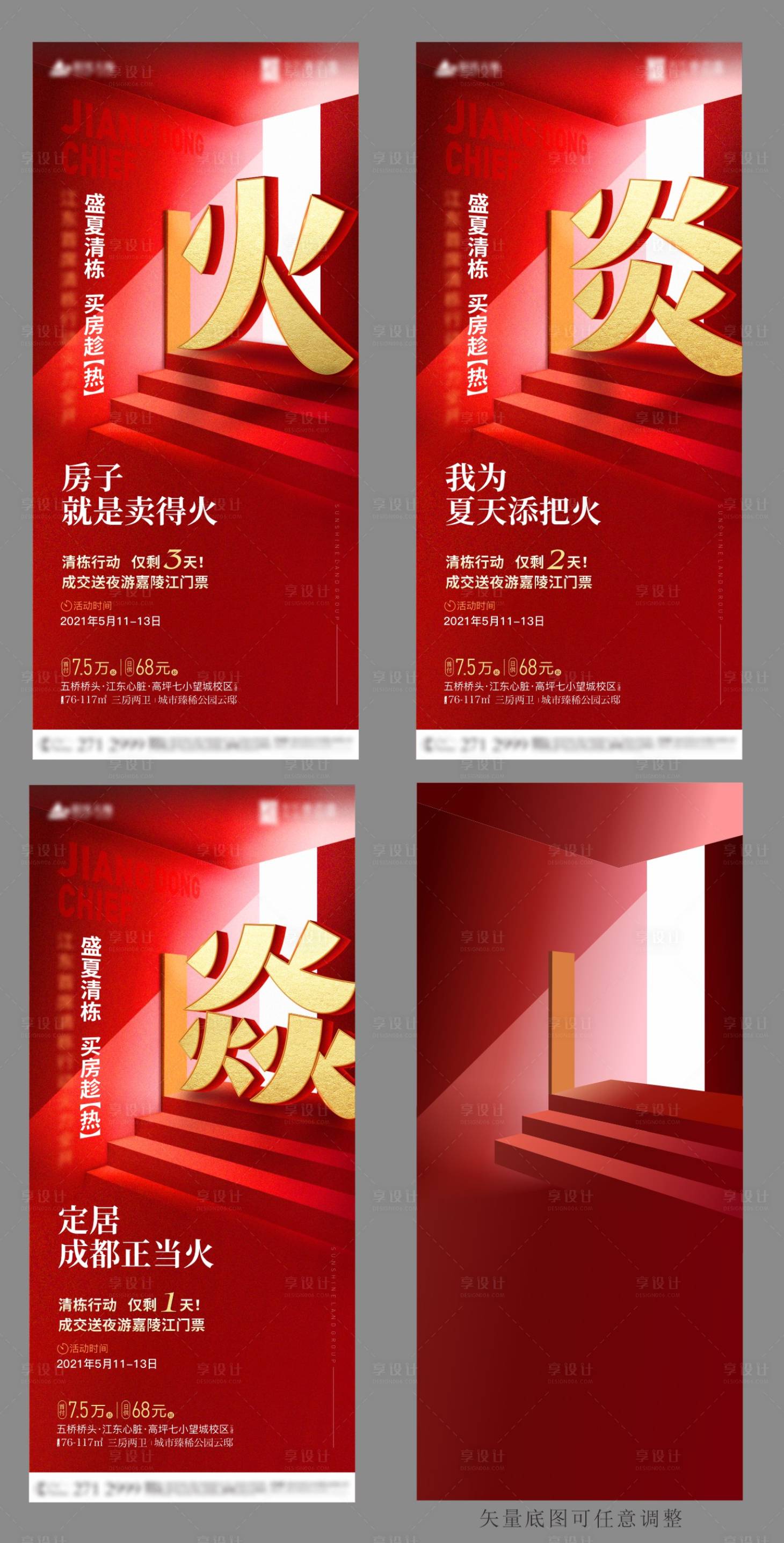 源文件下载【享设计】搜索编号：47810008908559470【地产火炎焱火爆热销红金系列海报】