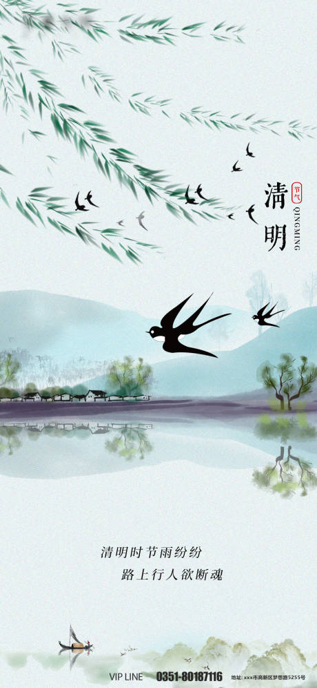 源文件下載【清明節插畫創意海報】編號：41870008839356584
