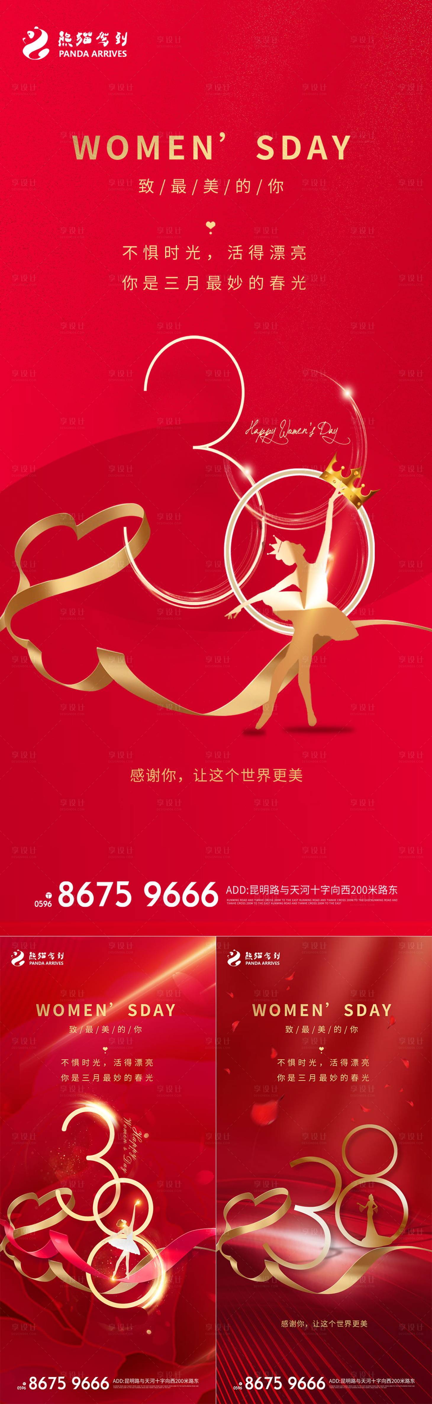 源文件下載【享設計】搜索編號：44120008768792202【女神節系列海報】