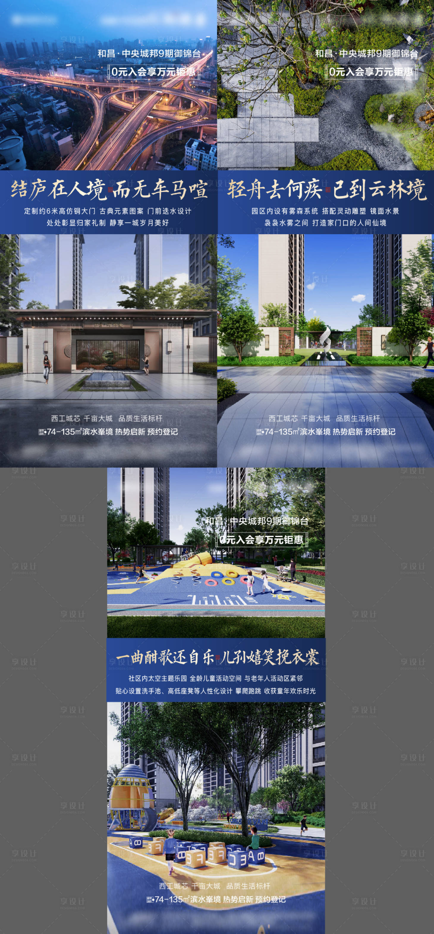 源文件下载【享设计】搜索编号：79410009058049320【地产价值点效果图刷屏海报】