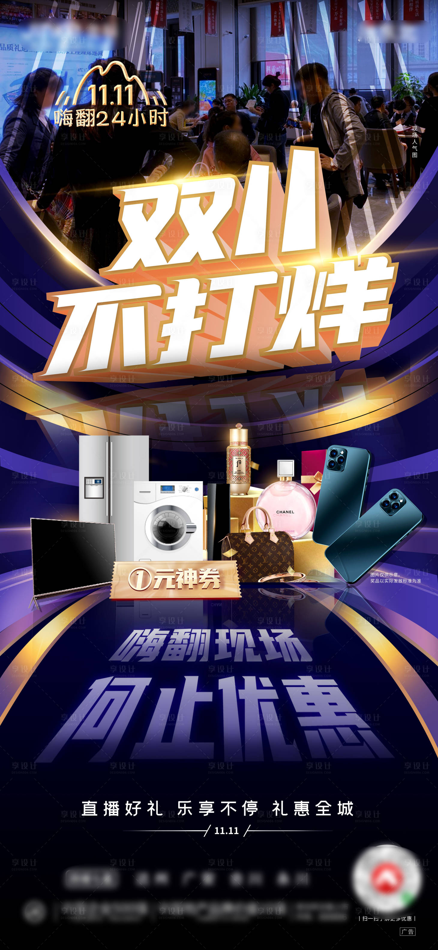 源文件下載【享設(shè)計(jì)】搜索編號(hào)：24520009171273220【地產(chǎn)雙11單圖】