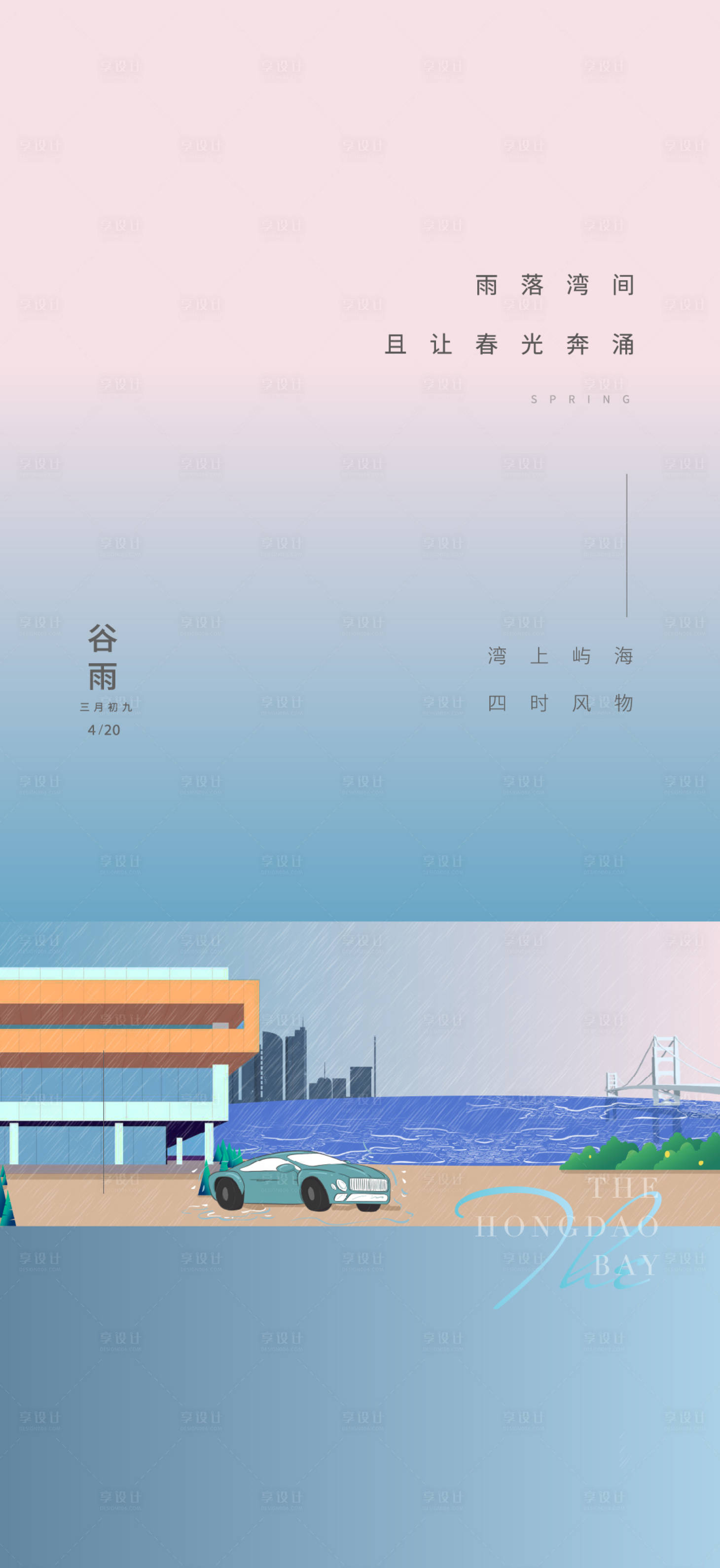 源文件下载【24节气谷雨】编号：20220309094147214