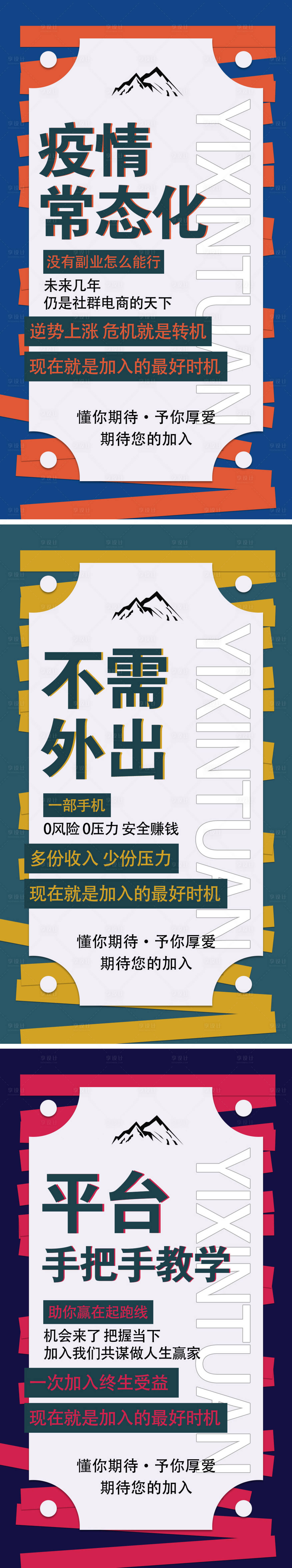 源文件下載【享設(shè)計】搜索編號：55000008768955545【微商造勢招商宣傳海報】