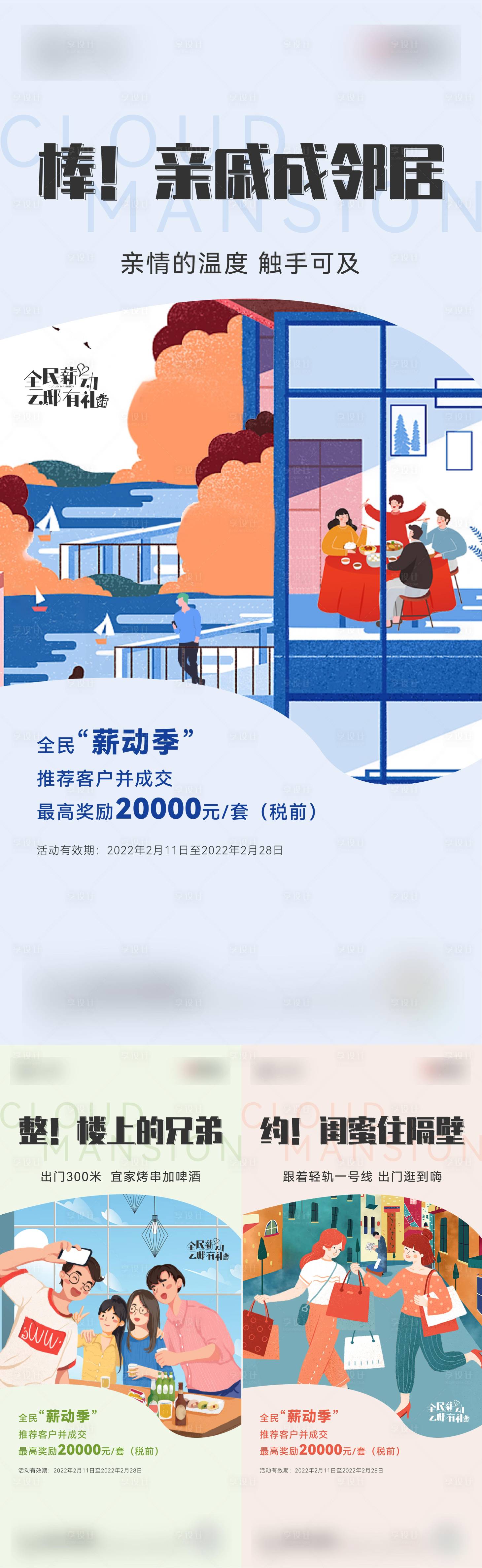 源文件下载【房地产老带新全民营销系列海报】编号：92110009220508796