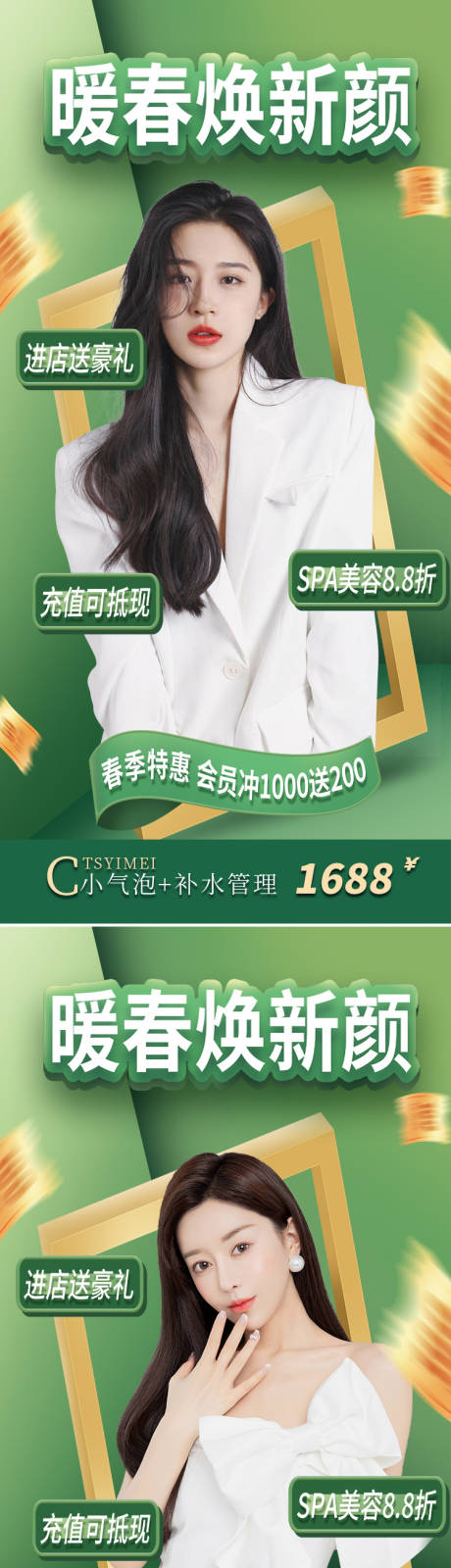 源文件下載【享設計】搜索編號：23090008744563959【醫美春季煥新顏繽紛系列海報】