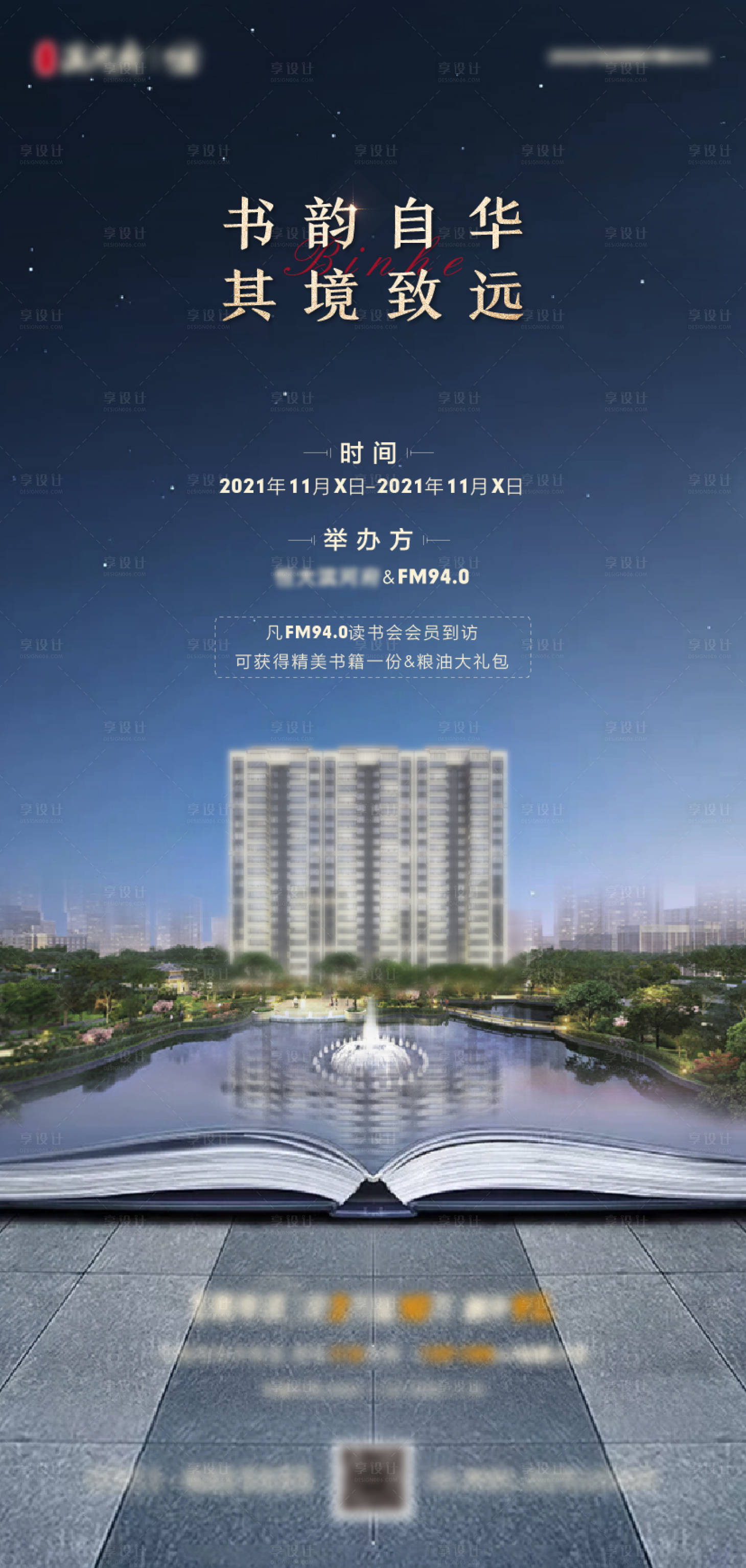 源文件下載【高端地產讀書會活動預告海報】編號：22890009198232921