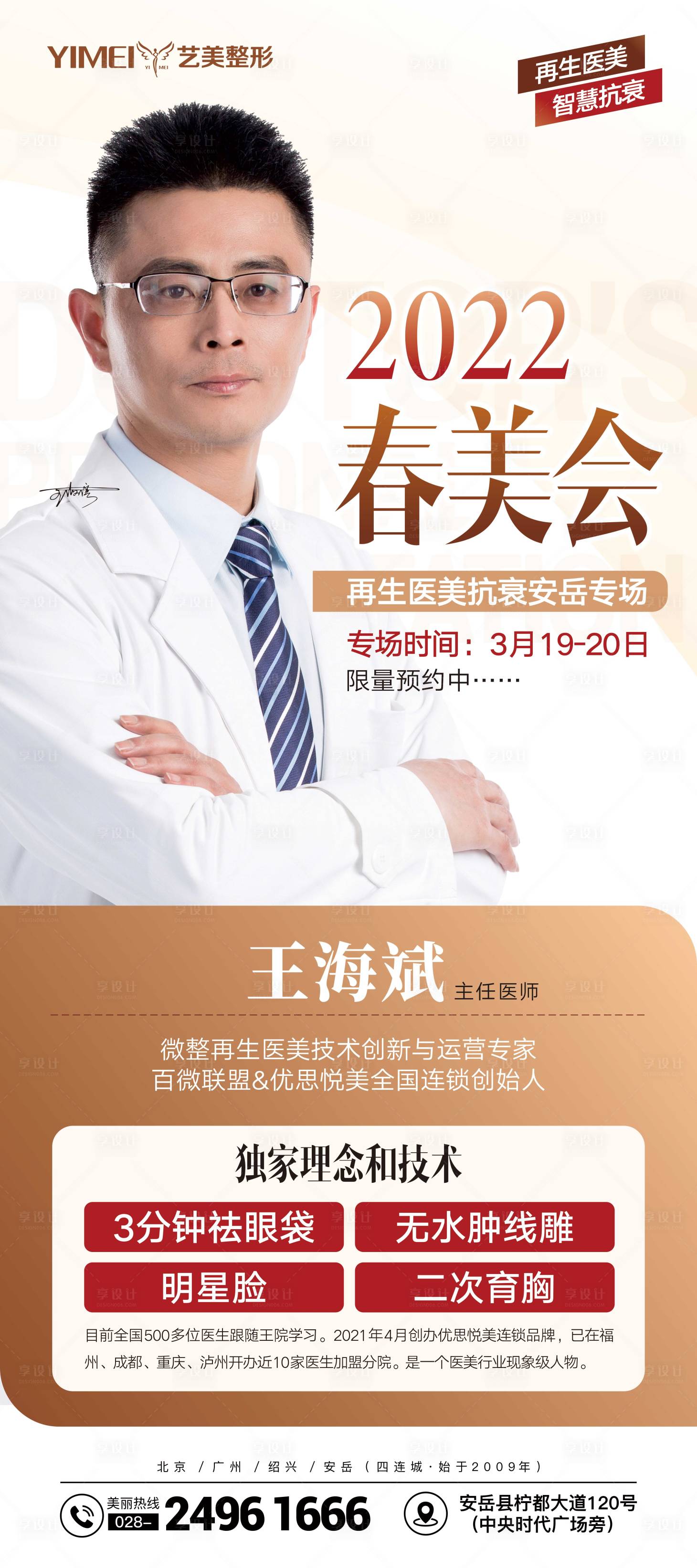 源文件下載【享設計】搜索編號：70710009014595408【專家坐診】