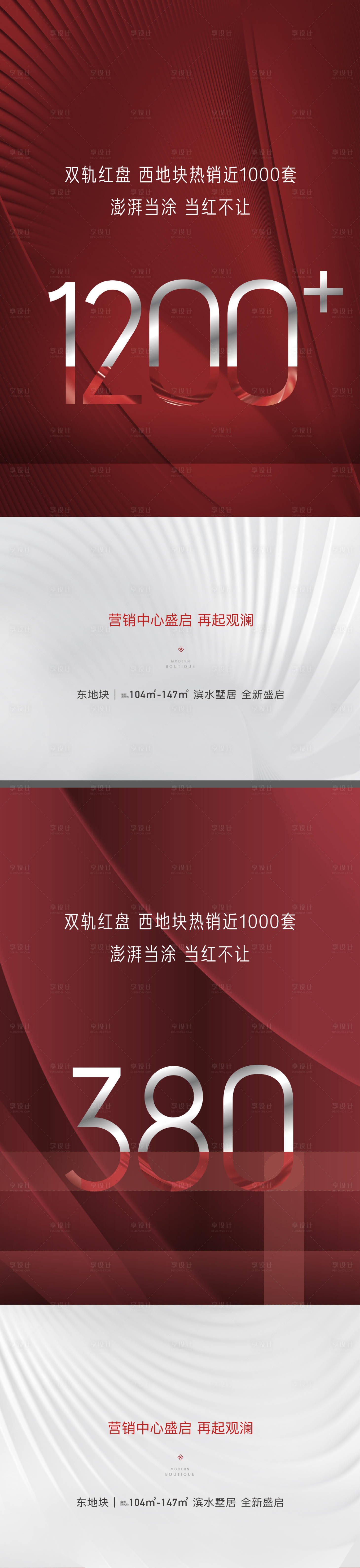 源文件下載【享設計】搜索編號：27680009082107380【熱銷紅盤地產價值點業績海報】