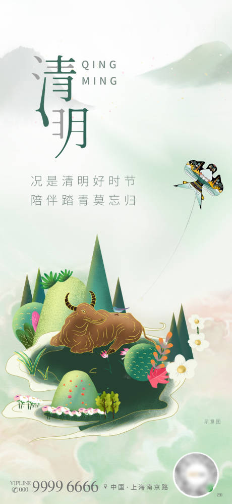 源文件下载【清明海报】编号：91680008774348267