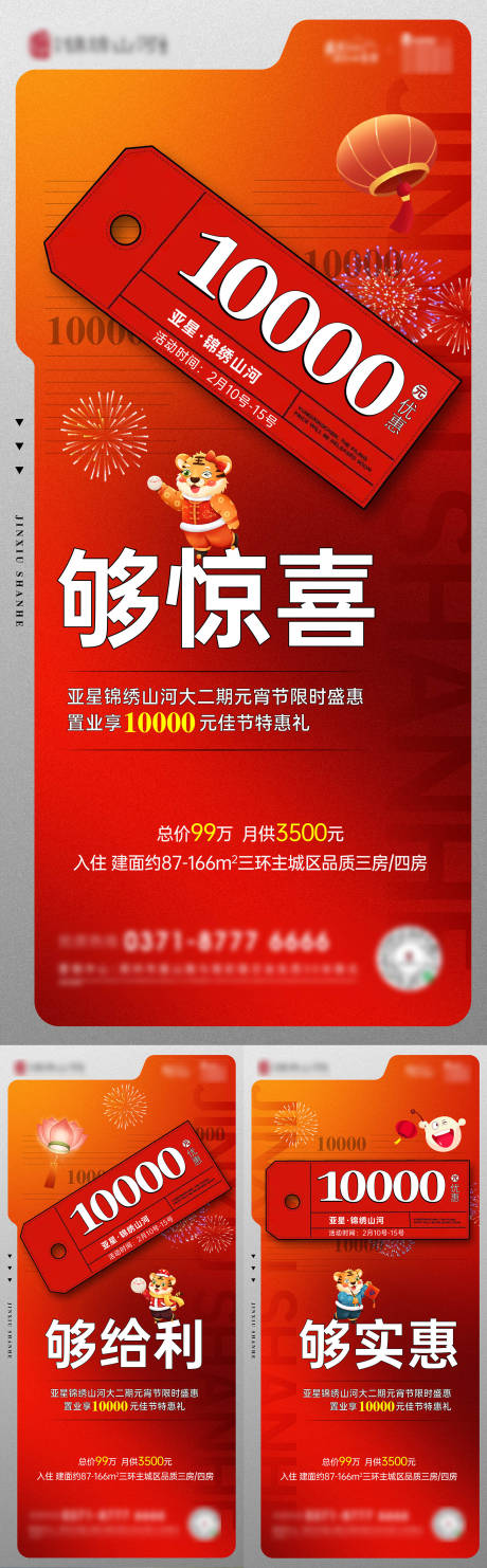 源文件下载【地产特惠系列海报】编号：38860009085074324