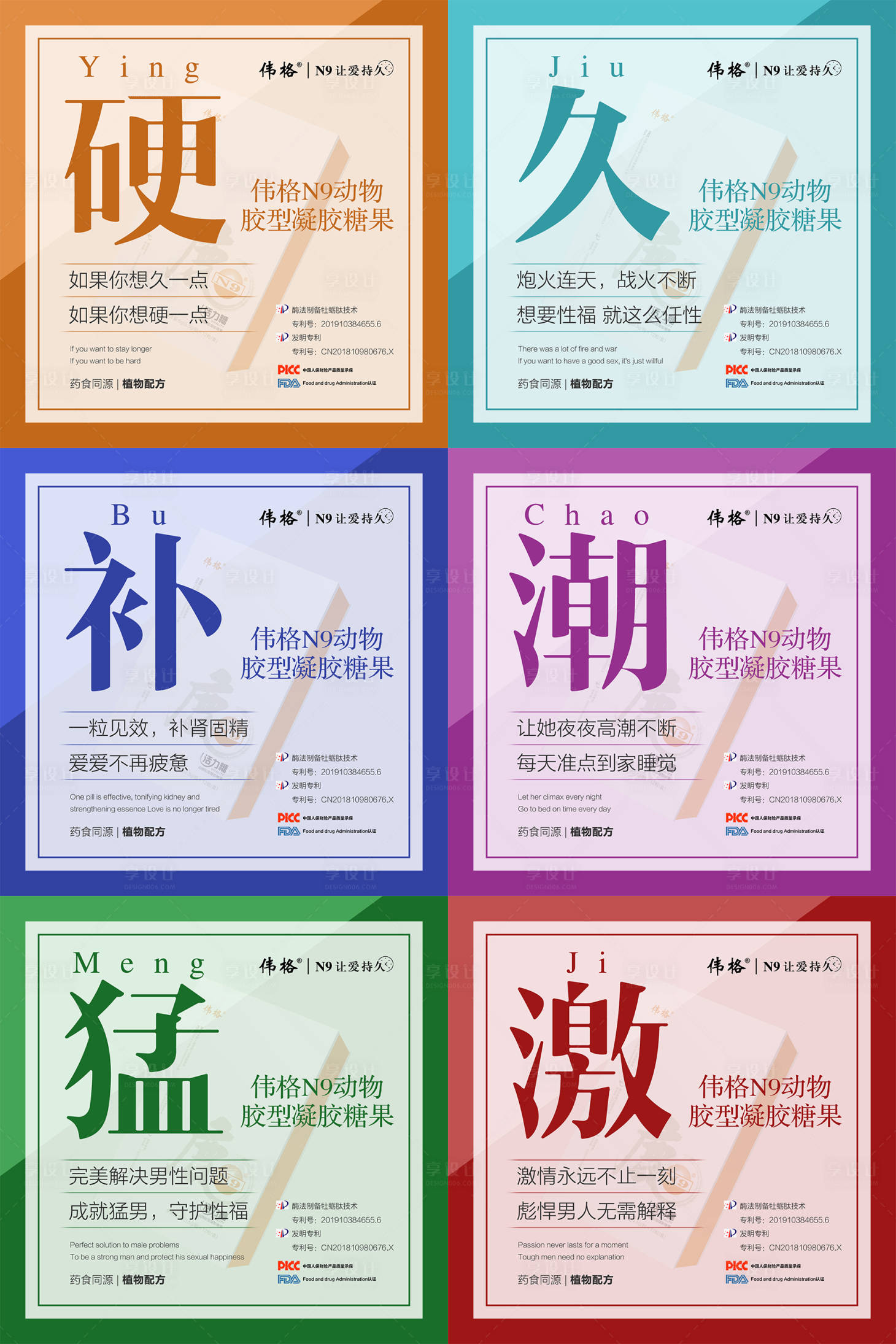 源文件下載【享設(shè)計】搜索編號：71230009055615830【微商男性保健保養(yǎng)九宮格系列海報】