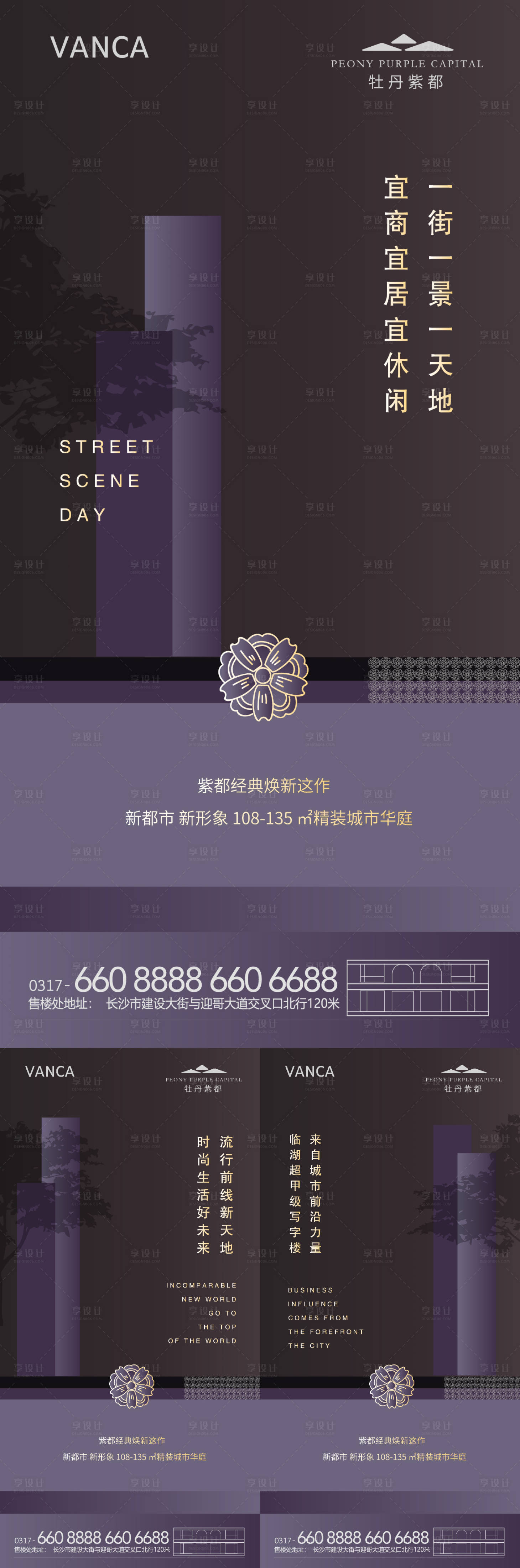 源文件下载【地产朋友圈紫色魅力海报】编号：97550009117004231