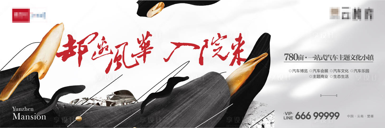 源文件下载【享设计】搜索编号：22200009178893317【地产中式大气海报】