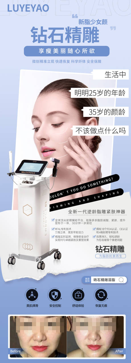 医美钻石精雕海报长图