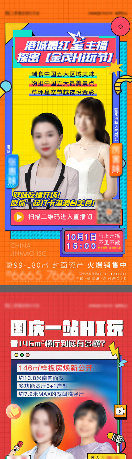 源文件下载【直播海报】编号：30540009043829167