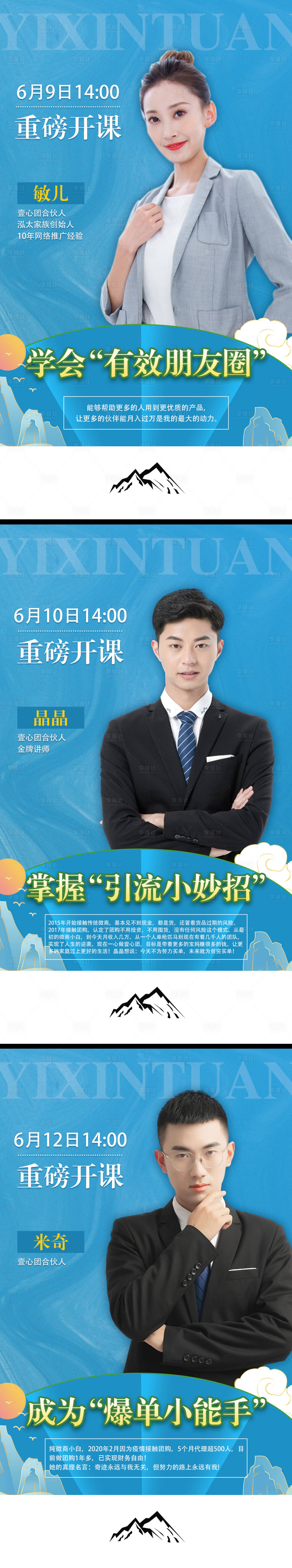 源文件下载【人物讲师简介海报】编号：36280008836629528